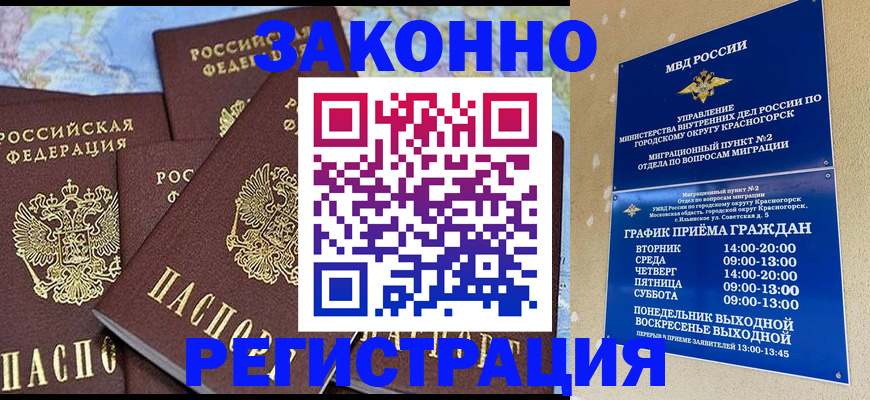 временная регистрация надежно в Минеральных Водах